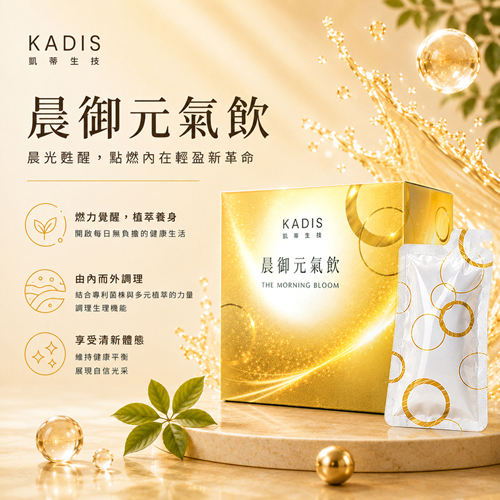 晨御元氣飲