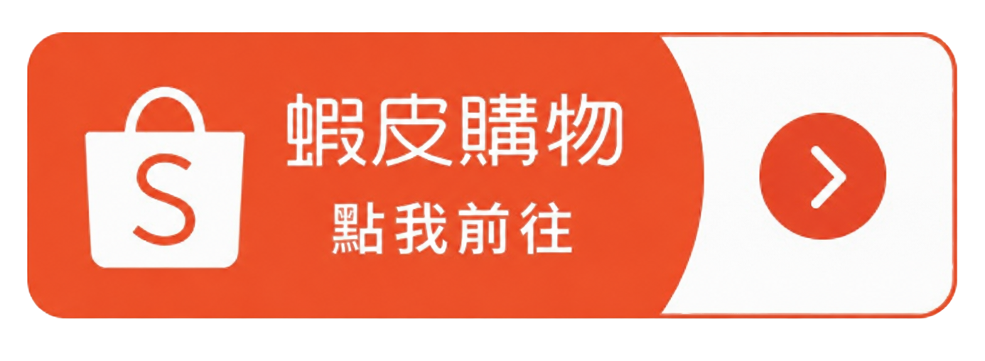 蝦皮購物