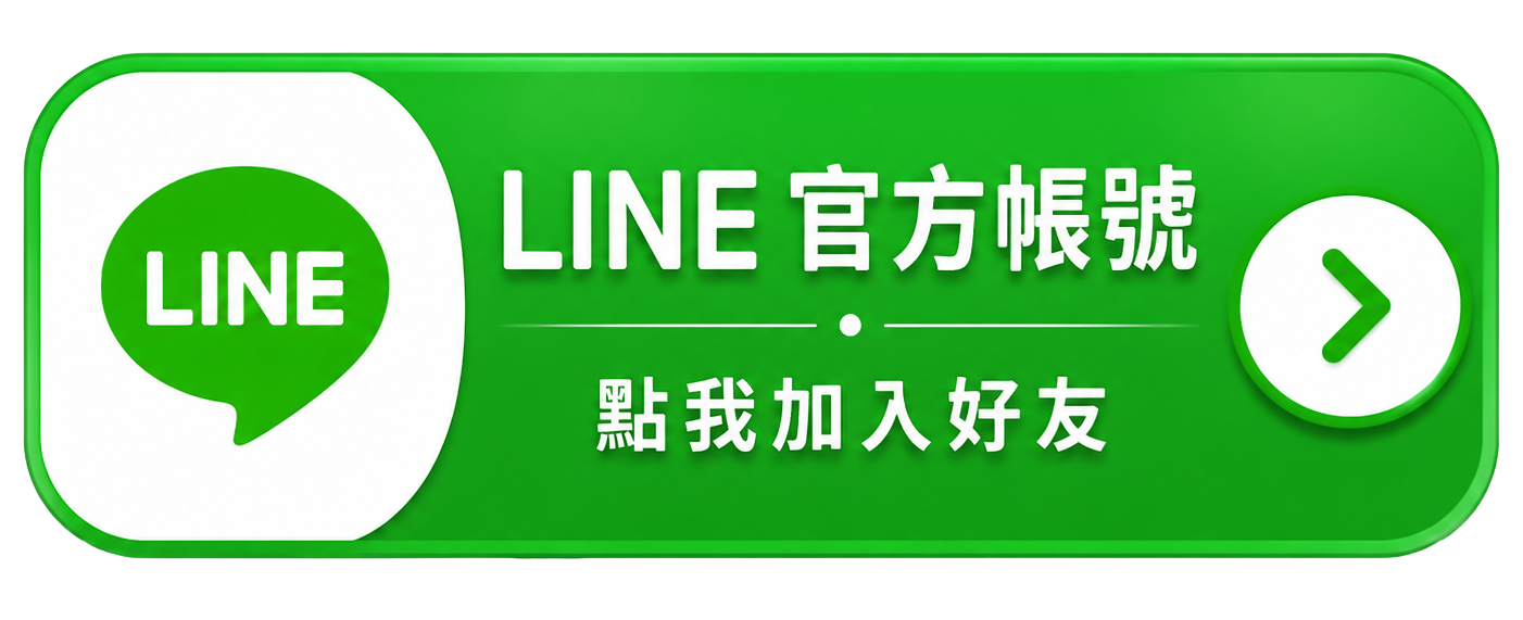 LINE 官方帳號